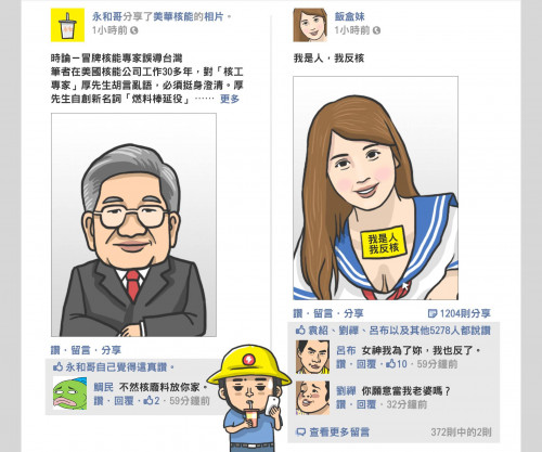 永和哥跟飯盒妹現實中的臉書訊息
