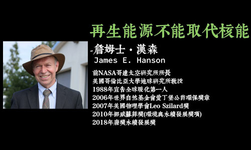再生能源不能取代核能